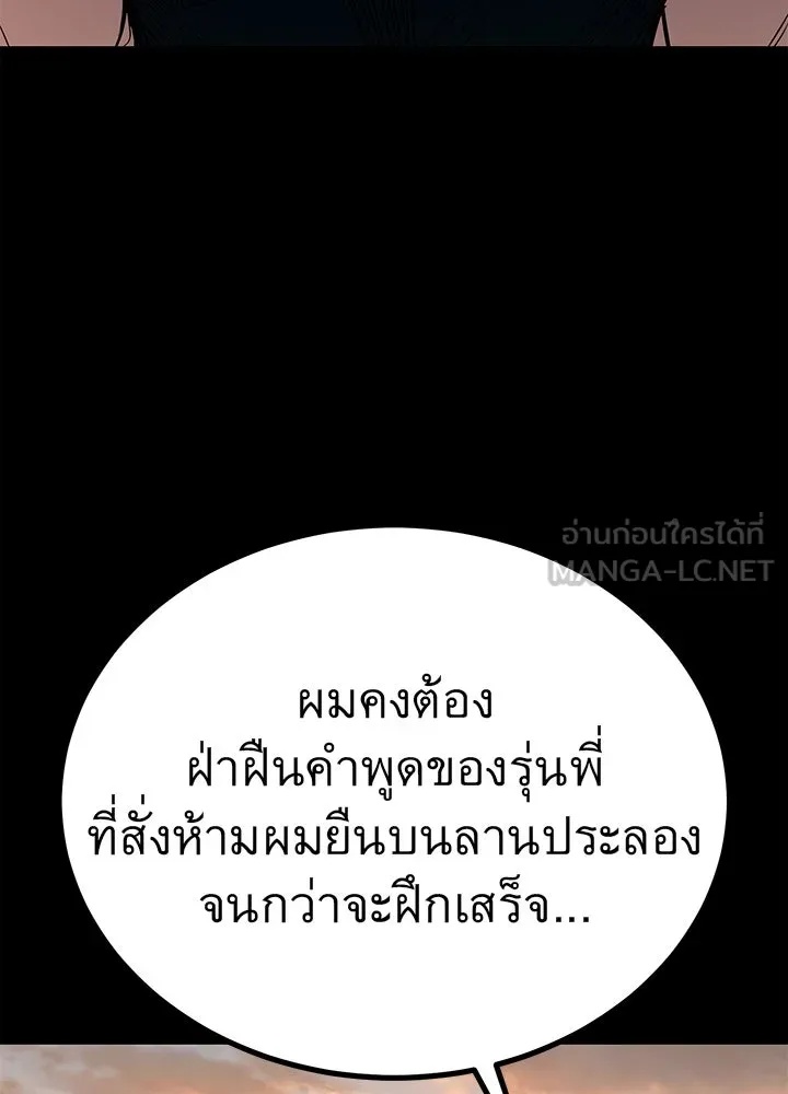 King of the Arena ตอนที่ 13 60