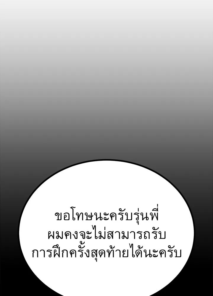 King of the Arena ตอนที่ 13 58