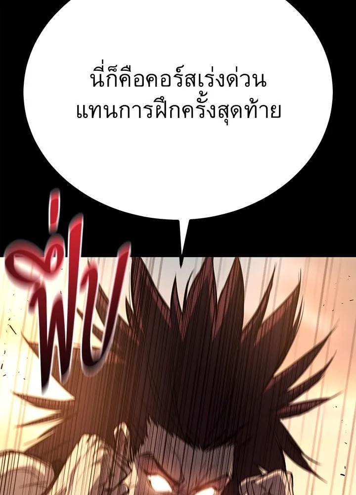King of the Arena ตอนที่ 13 68