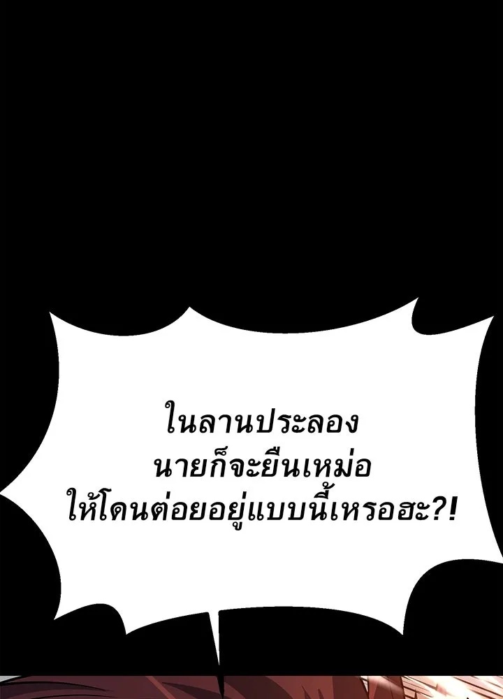 King of the Arena ตอนที่ 13 77