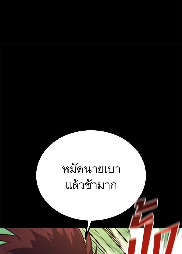 King of the Arena ตอนที่ 13 83