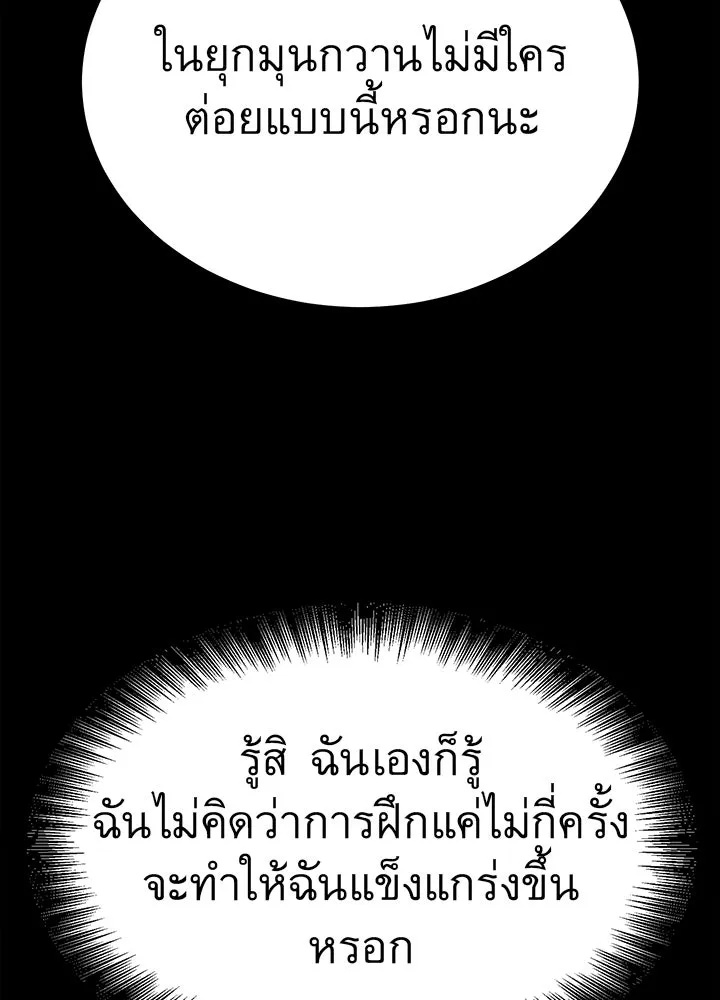 King of the Arena ตอนที่ 13 85