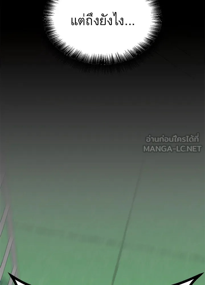 King of the Arena ตอนที่ 13 87
