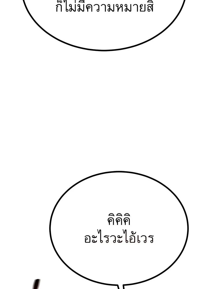 King of the Arena ตอนที่ 13 106