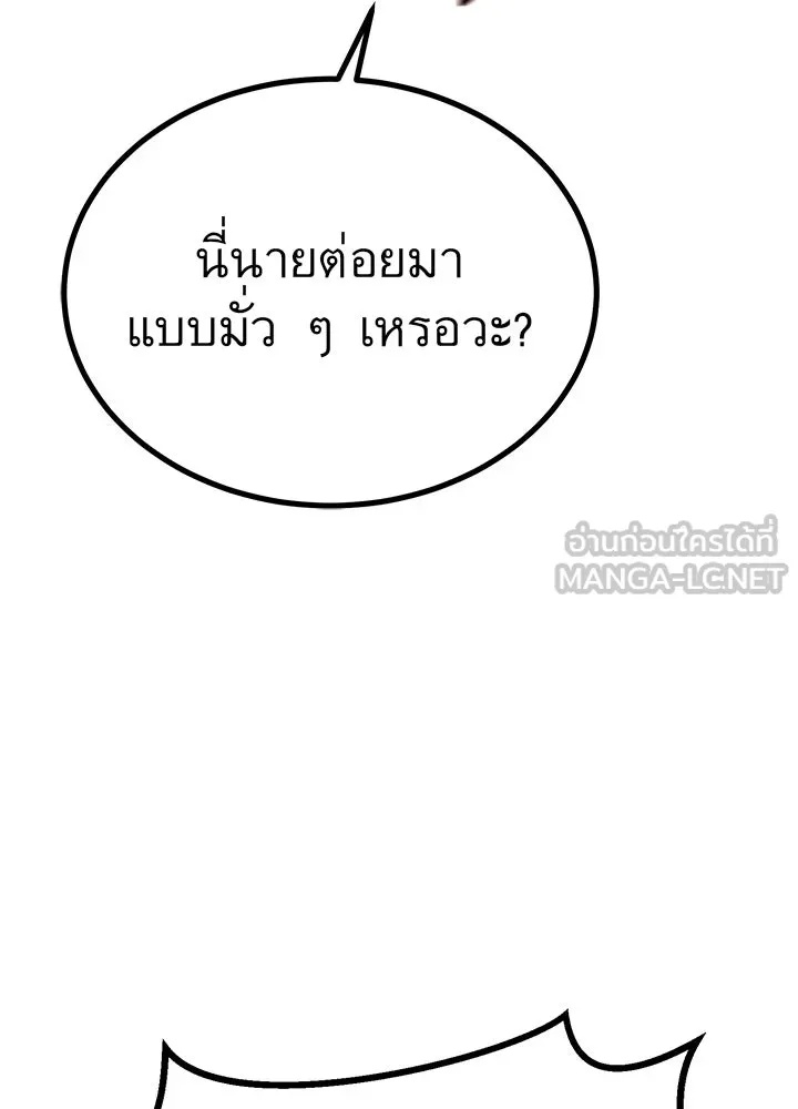 King of the Arena ตอนที่ 13 108