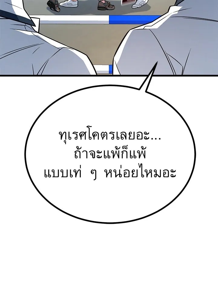 King of the Arena ตอนที่ 13 119