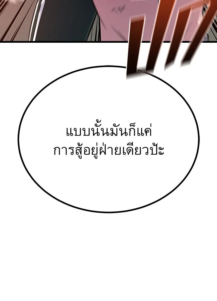 King of the Arena ตอนที่ 13 122