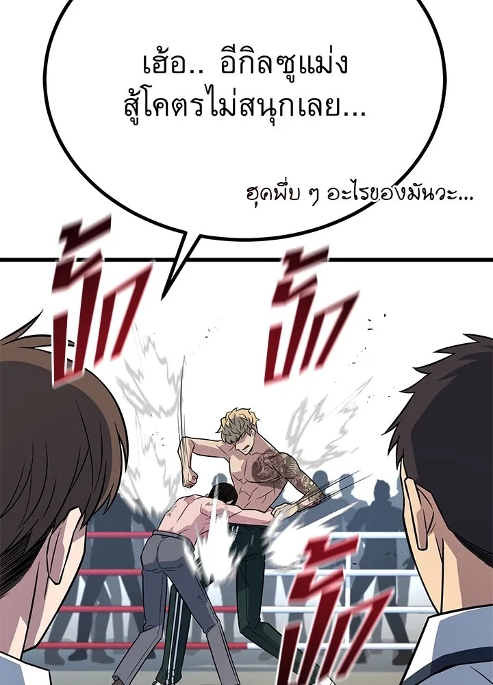 King of the Arena ตอนที่ 13 118