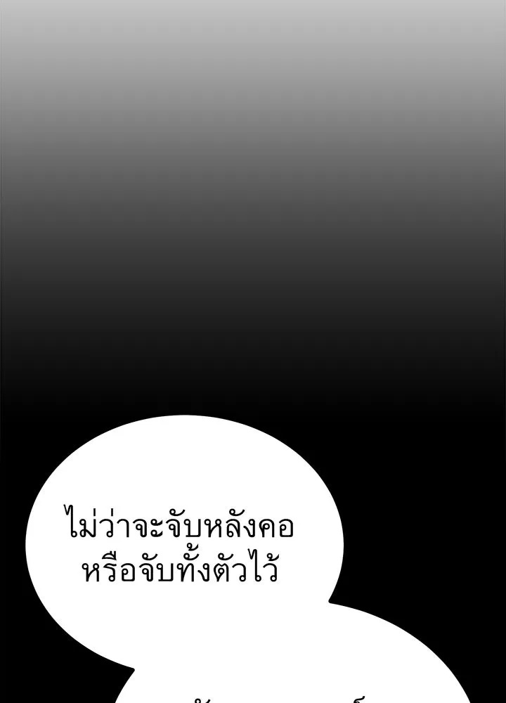 King of the Arena ตอนที่ 13 127