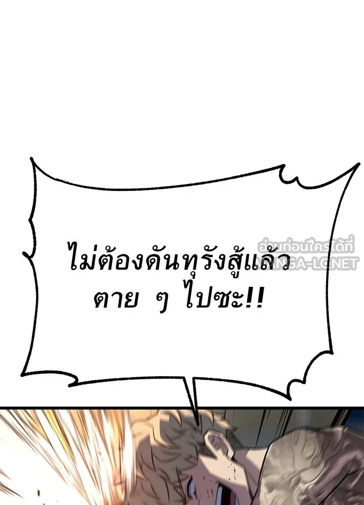 King of the Arena ตอนที่ 13 123