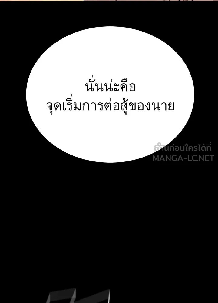 King of the Arena ตอนที่ 13 129