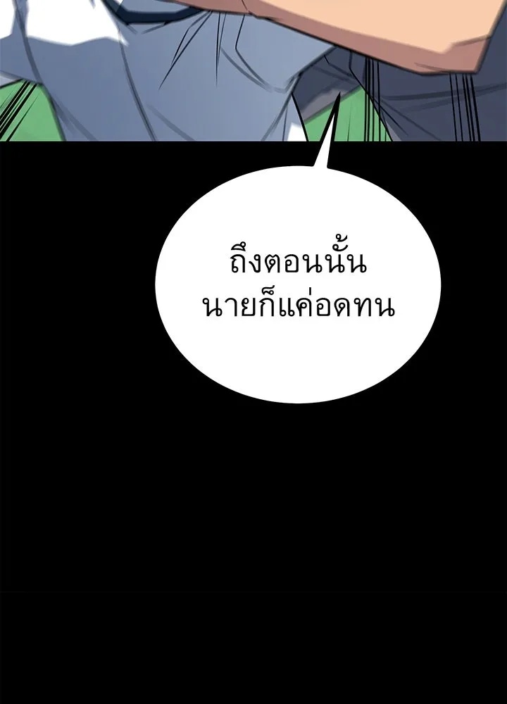 King of the Arena ตอนที่ 13 136