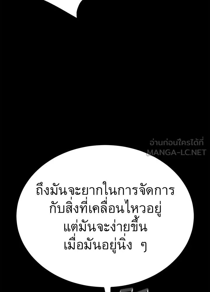 King of the Arena ตอนที่ 13 132