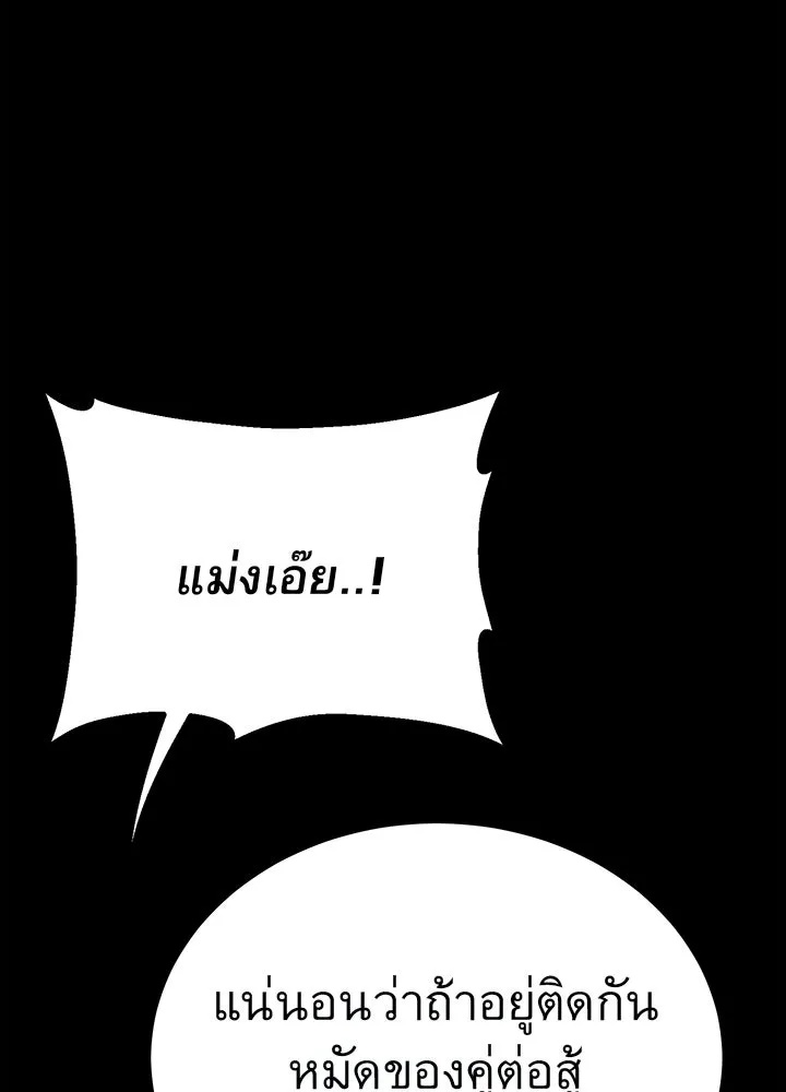 King of the Arena ตอนที่ 13 134