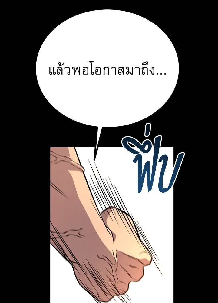 King of the Arena ตอนที่ 13 139