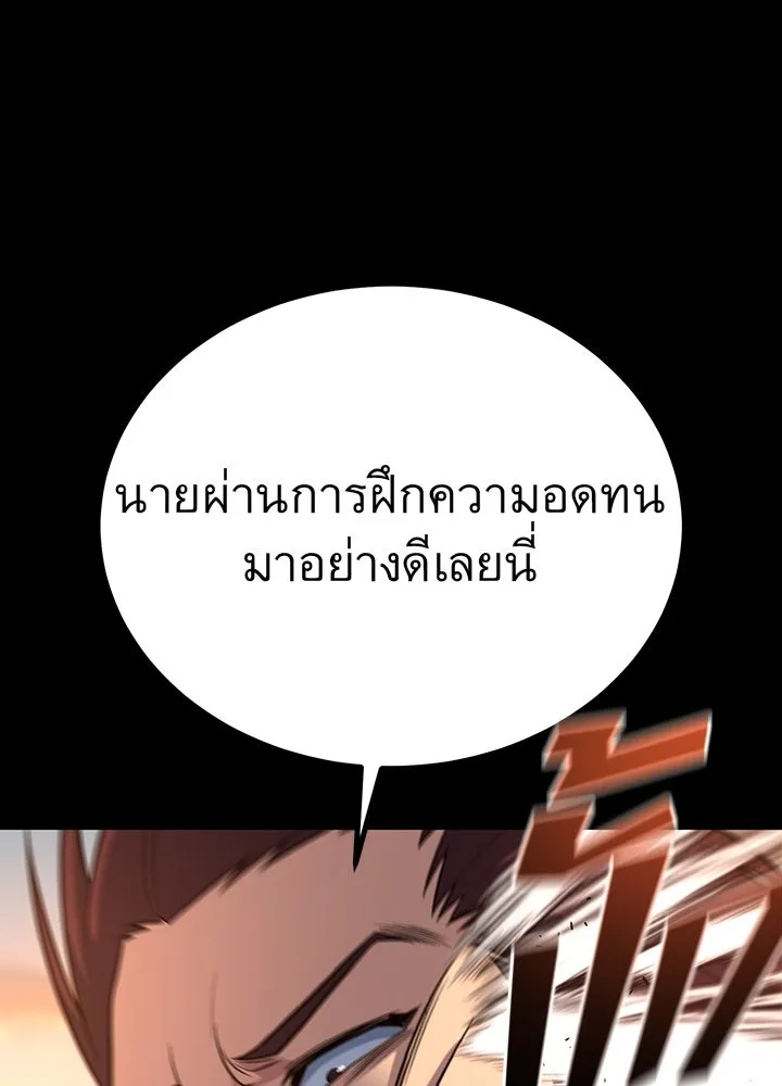 King of the Arena ตอนที่ 13 137