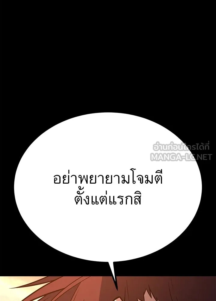King of the Arena ตอนที่ 13 156