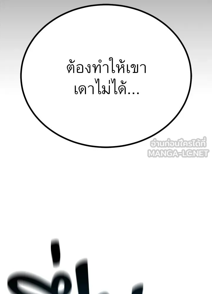 King of the Arena ตอนที่ 13 159
