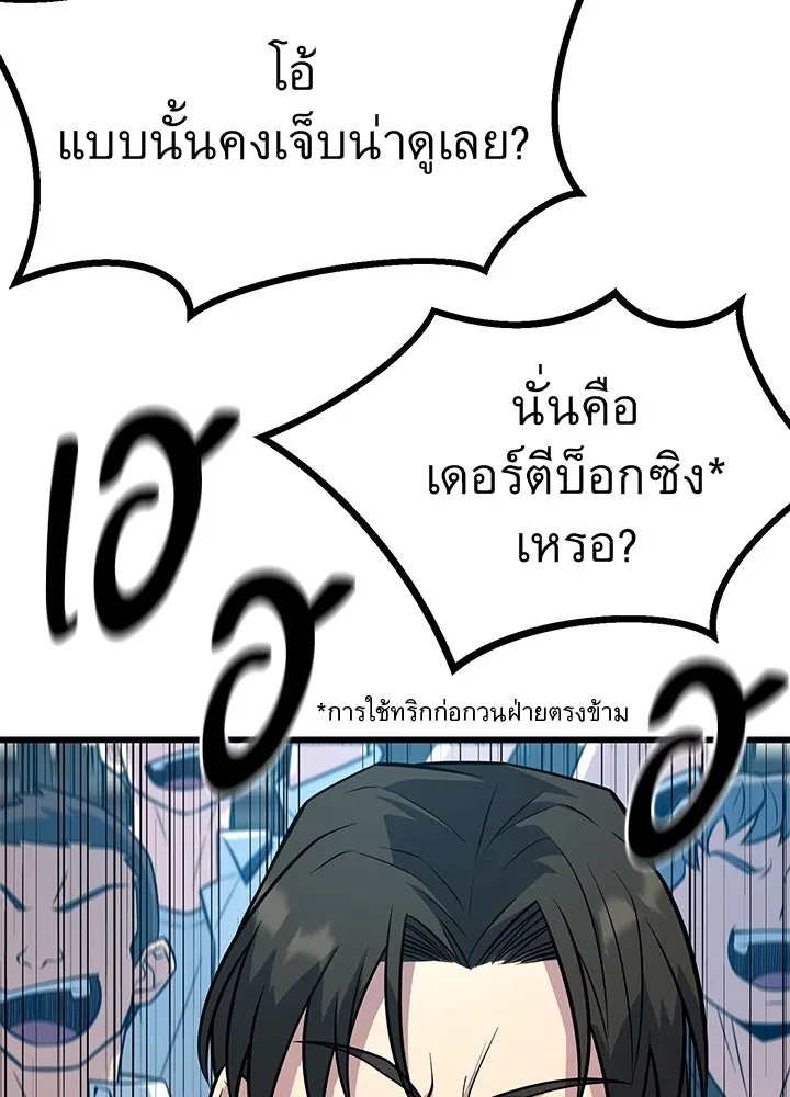 King of the Arena ตอนที่ 13 175