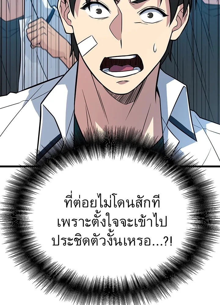 King of the Arena ตอนที่ 13 176