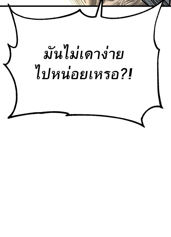 King of the Arena ตอนที่ 13 188