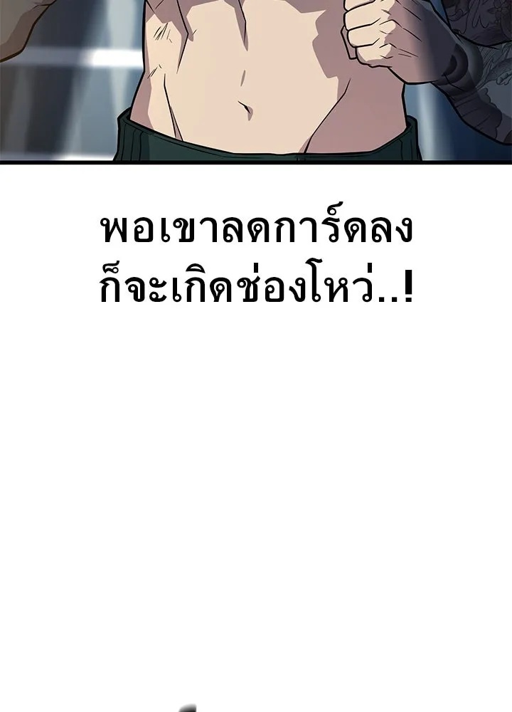 King of the Arena ตอนที่ 13 182