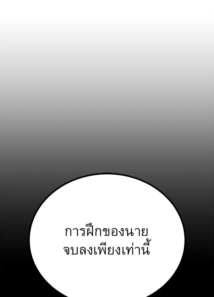 King of the Arena ตอนที่ 13 190