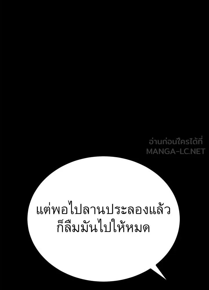 King of the Arena ตอนที่ 13 192