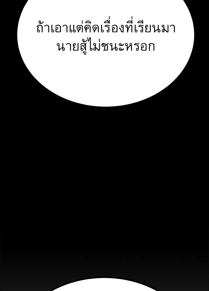 King of the Arena ตอนที่ 13 196