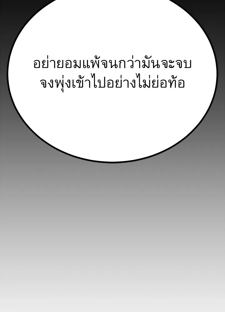 King of the Arena ตอนที่ 13 197