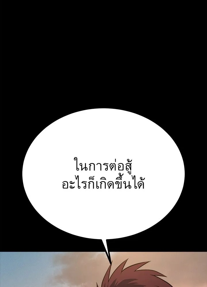 King of the Arena ตอนที่ 13 194