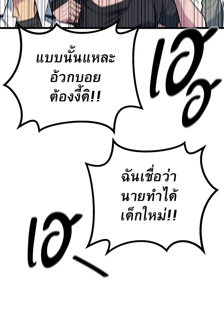 King of the Arena ตอนที่ 14 22