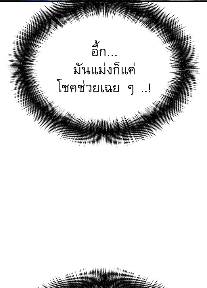 King of the Arena ตอนที่ 14 25
