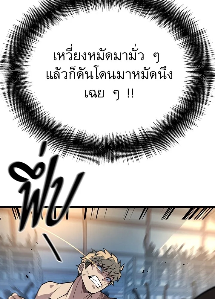 King of the Arena ตอนที่ 14 26