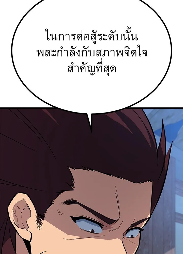 King of the Arena ตอนที่ 14 40