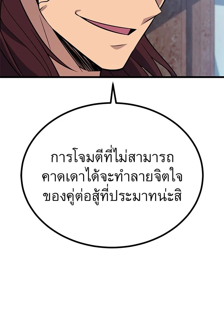 King of the Arena ตอนที่ 14 41