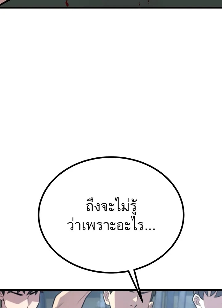 King of the Arena ตอนที่ 14 46