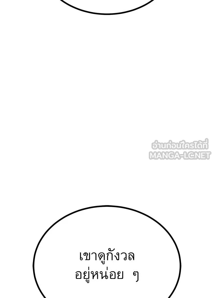 King of the Arena ตอนที่ 14 48