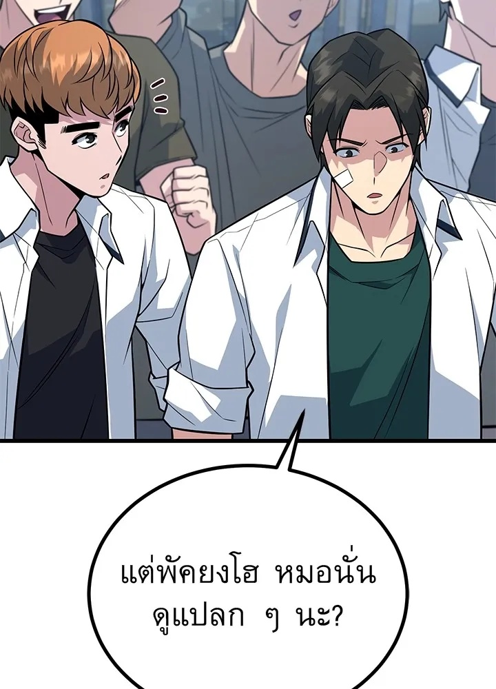 King of the Arena ตอนที่ 14 47