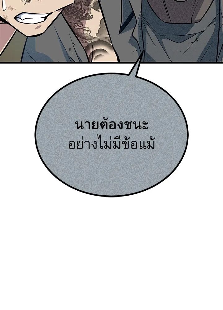 King of the Arena ตอนที่ 14 55