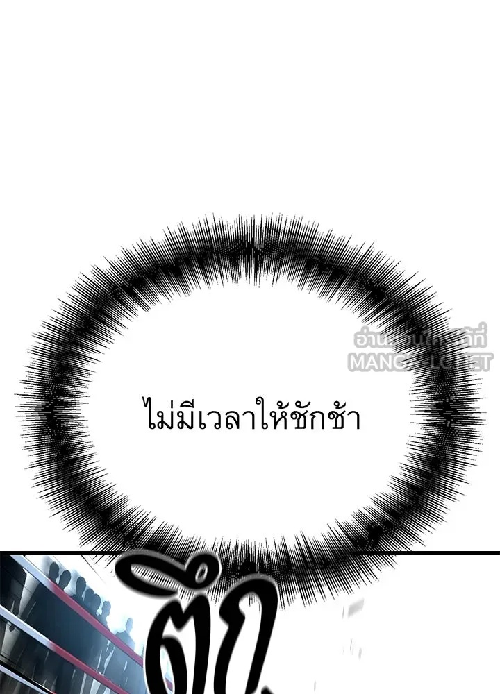 King of the Arena ตอนที่ 14 63