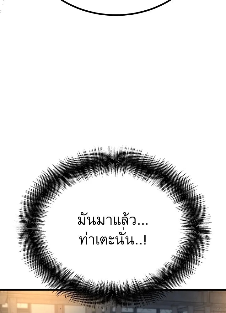 King of the Arena ตอนที่ 14 61