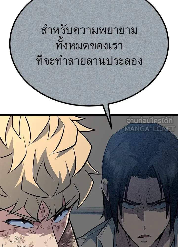 King of the Arena ตอนที่ 14 54