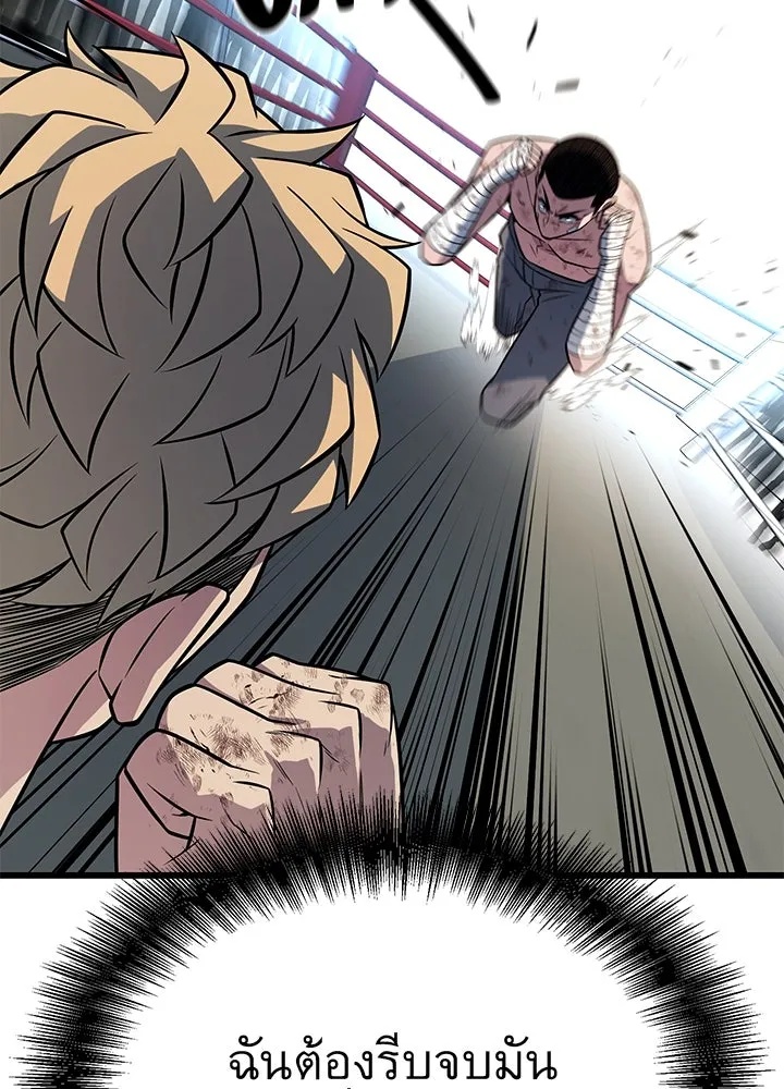 King of the Arena ตอนที่ 14 64