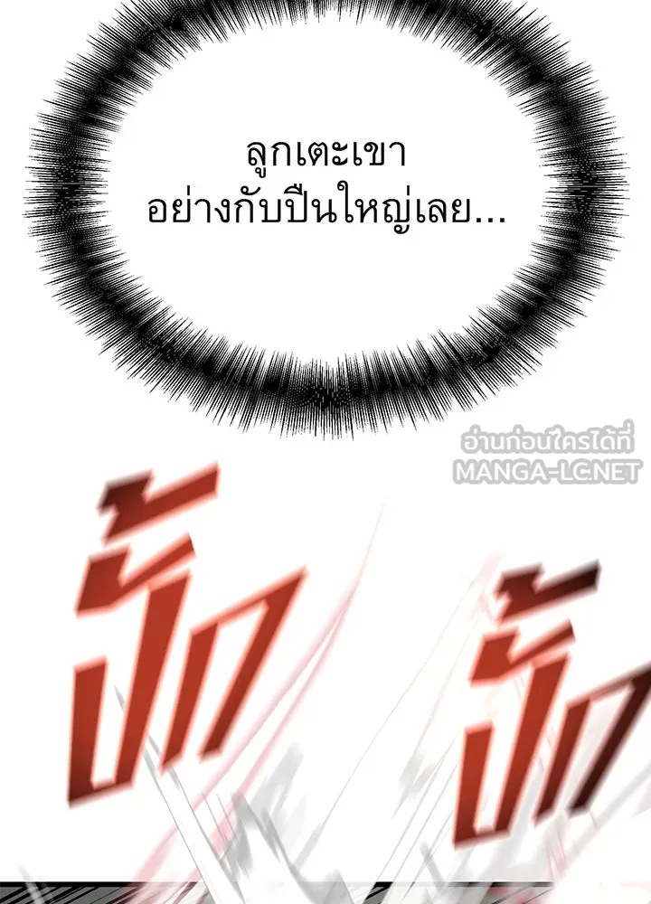 King of the Arena ตอนที่ 14 84