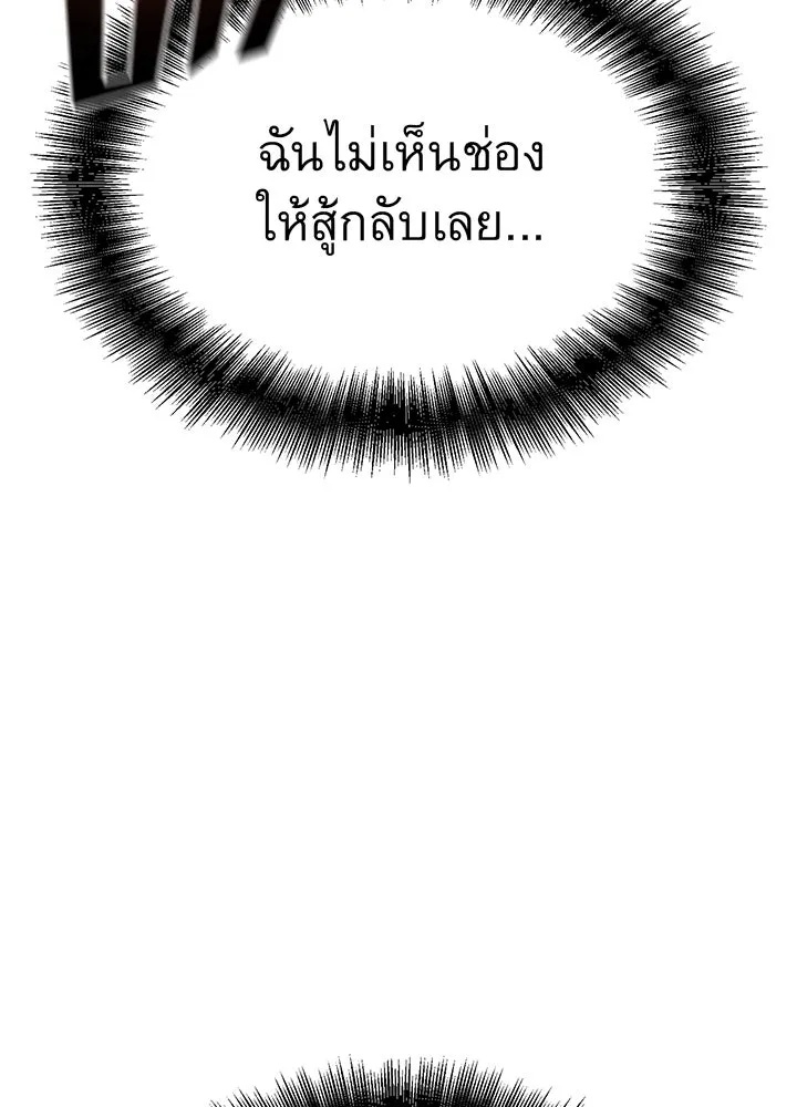 King of the Arena ตอนที่ 14 86