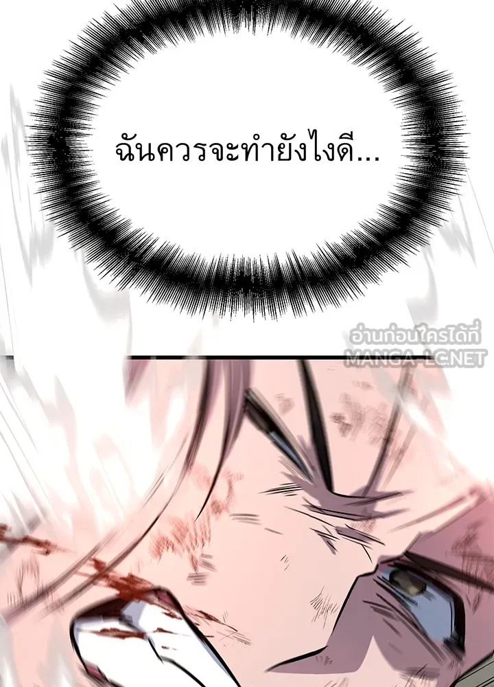 King of the Arena ตอนที่ 14 87
