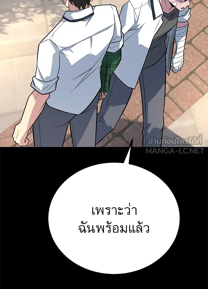 King of the Arena ตอนที่ 14 90