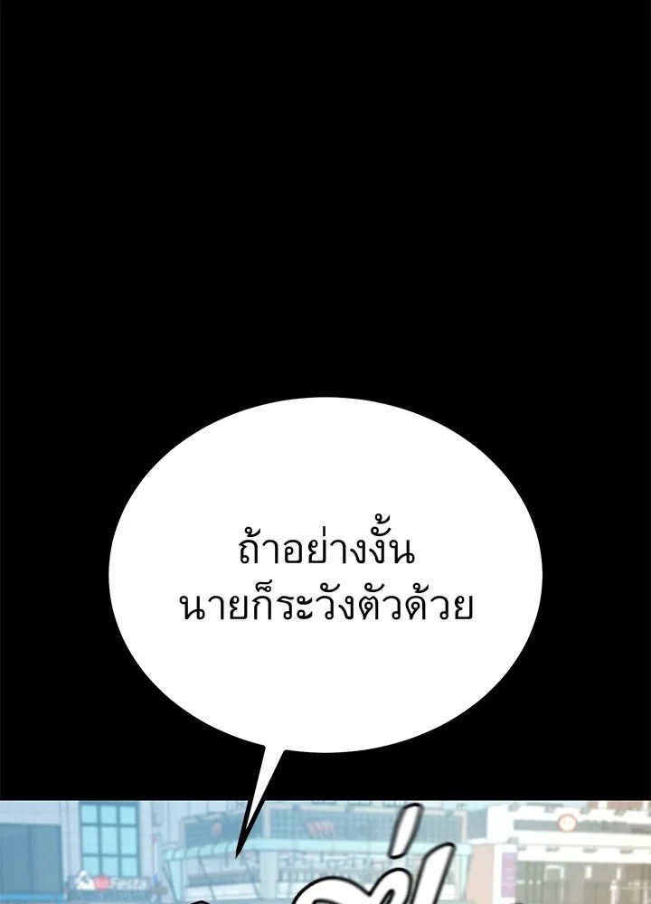 King of the Arena ตอนที่ 14 91