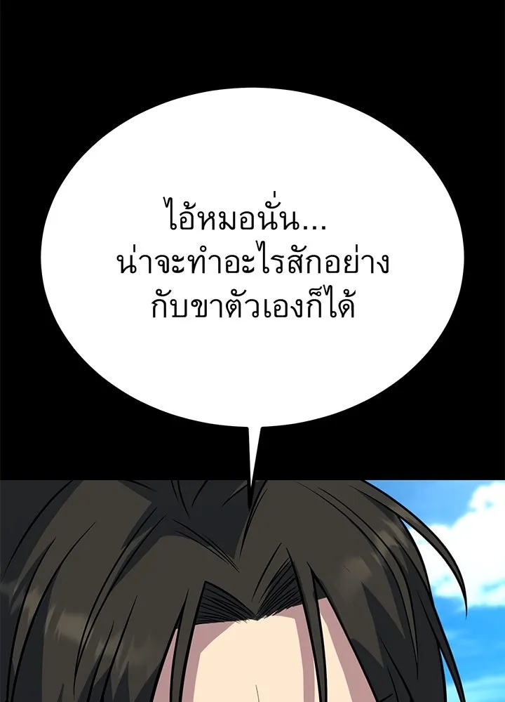 King of the Arena ตอนที่ 14 94